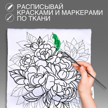 Pillowcase for coloring "peonies", 30 x 30 cm-1