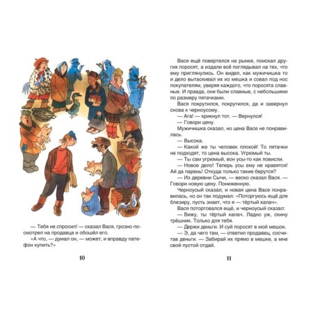 «Приключения Васи Куролесова», Коваль Ю. И.-4