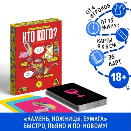Board game for speed and attention "Who is whom? Drunk duel ", 36 cards, 18+