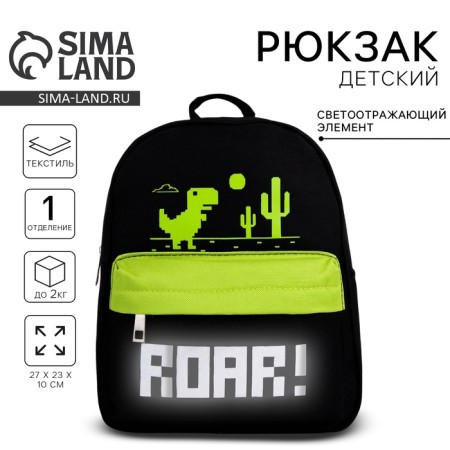 School textile backpack with pocket "Dinosaurus", a reflector. Elements, 27x23 x 10 cm