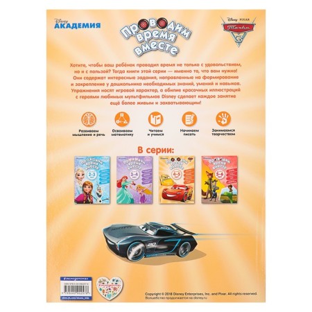 Disney. Проводим время вместе: для детей 4-5 лет-4