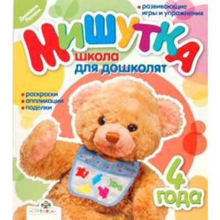 Mishutka. School for preschool children