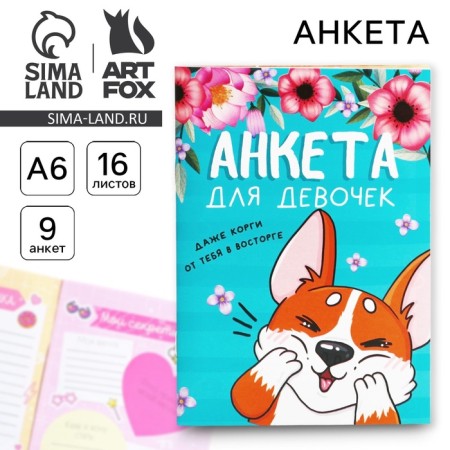 Profile for girls A6, 16 sheets "Corgi"