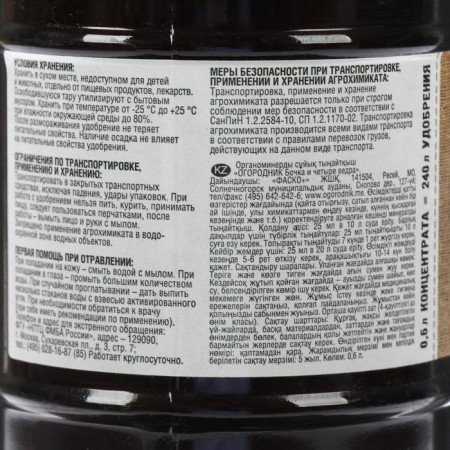 Fertilizer organic liquid "barrel and four buckets", sodium humate in bottles, 600 ml-2