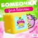 Boil-Boom: animals bathtub salt with a magnet, mix