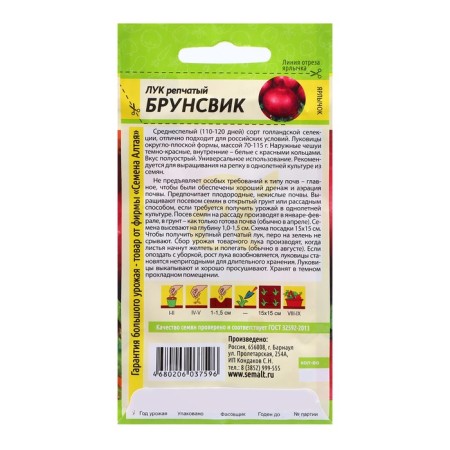 Bruncvik onions, 0.5 gr.-1