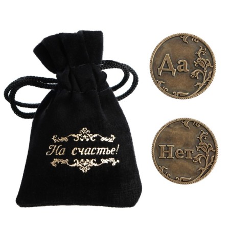 Choice coin souvenir "Yes - no"-1