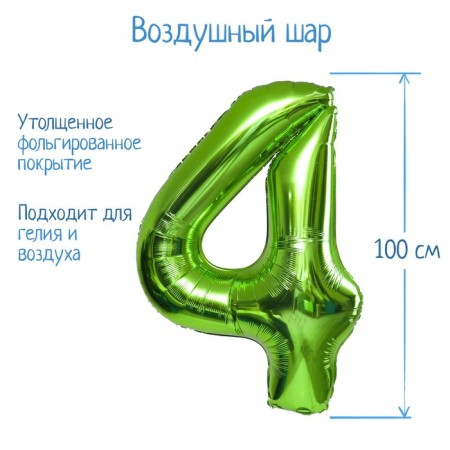 Foil ball 40 "number 4", light color, 1 pc.