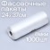 A set of packages of packing 24 x 37 cm, 8 μm, 1000 pcs, on a sleeve