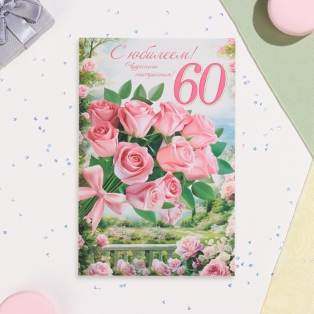Postcard "Happy Anniversary! 60" Glitter, Congrev, Pink Roses, 19 x 29 cm-1