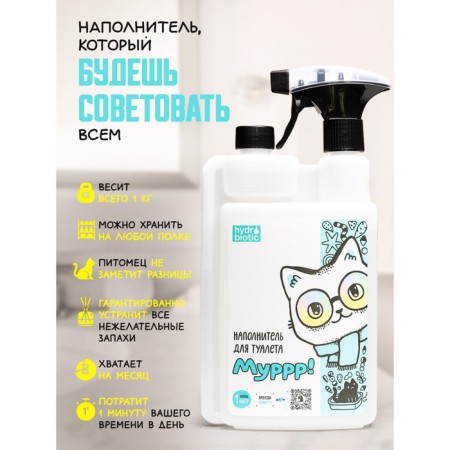 Liquid filler for cats - hydrobiotic "Murrr!" 1l-7