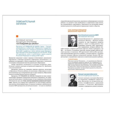 From birth to school. Innovative program of preschool education (6th edition)-4