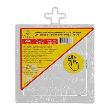 Revisionine "Vento" DR1010PZ, 100 x 100 mm, with a pressure lock "Push", plastic-4