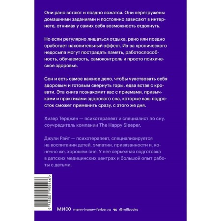 Sentless teenagers. How to help them get enough sleep. Terjen H., Wright D.-1