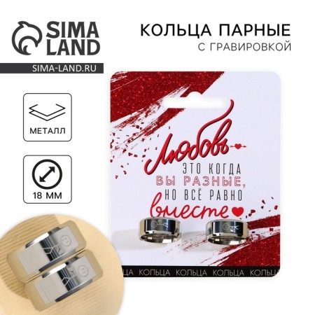 Ring "Love", paired 2 pcs, 7 x 9 cm