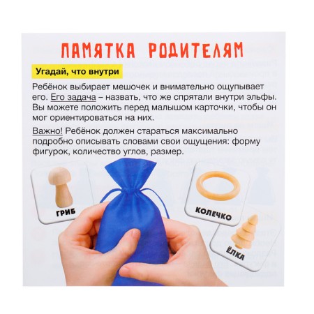Developing game "Tactile bags", 3+-7