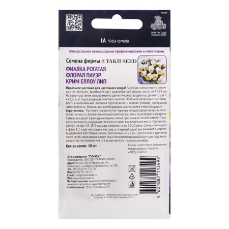 Flower seeds violet "Floral Power Crime Yello Lip", 10 pcs-1