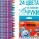 Wax pencils, set 24 colors, mixers