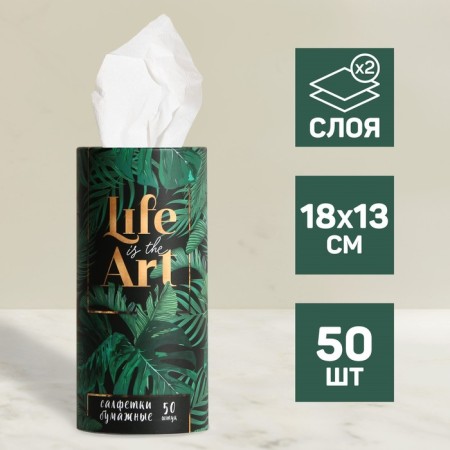 Paper napkins in the Life is Art tube, 50 pcs, two -layer