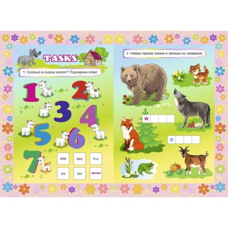 The Wolf and the Seven Little Goats. The wolf and the seven Young goats-4