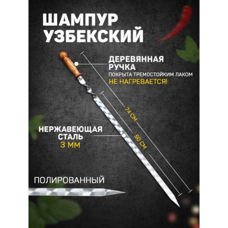 Shampoo with a wooden handle, working length - 50 cm, width - 20 mm, thickness - 2.5 mm with a pattern