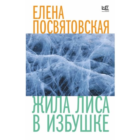There was a fox in a hut. PREDATOVSKAYA E., Tolstaya T.N.