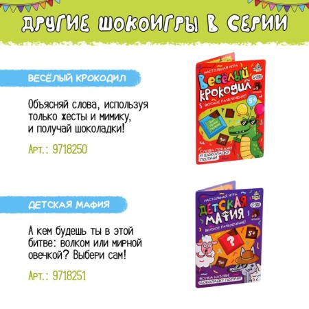 Chocolate "Crosses against Nolikov"-8