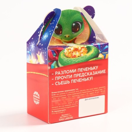 Cookies with a prediction in a box with ears "everything will come true", 1 pcs-4