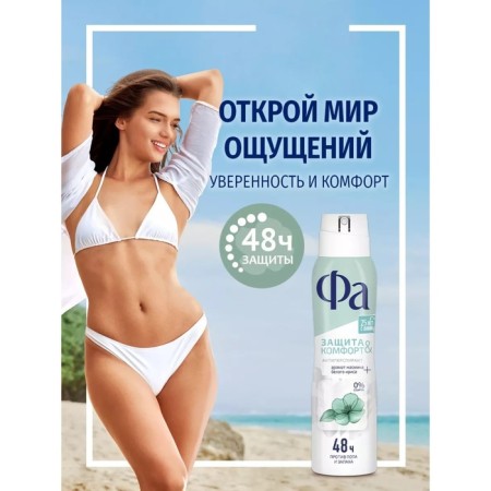 Antipersperant FA "Protection & Comfort", with the aroma of jasmine and white iris, 150 ml-1