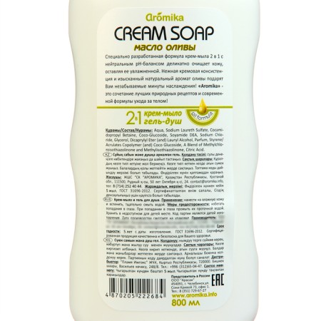 Cream-soap + shower gel 2v1 aromika olive oil, 800ml-1