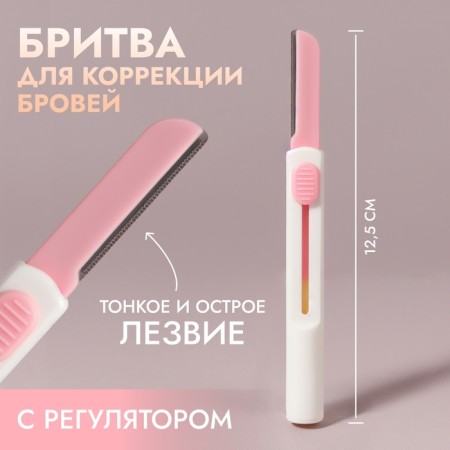 Razor for eyebrow correction, with a regulator, white/pink color
