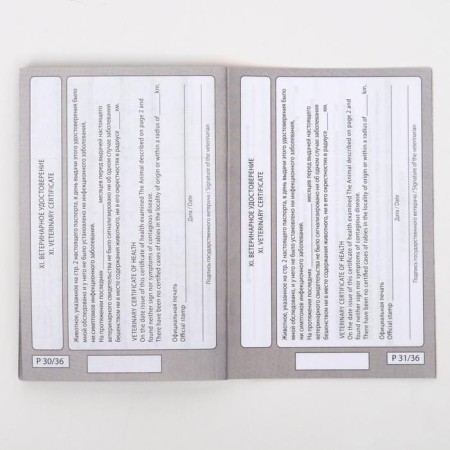 Set of international veterinary passports No. 1, 3 types-14