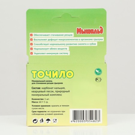 Mineral sharpener for rodents 60 grams-2