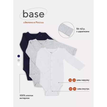 A set of children's body buttons with a long sleeve Rant Base Boys, seams inside, height 74 cm, 3 pcs