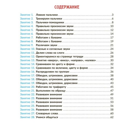 Correctional and developmental classes: Russian language grade 1. Petrova V. in the forefront S.P.-4