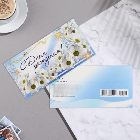 Money envelope "Happy Birthday!" White flowers, 8.7x17 cm