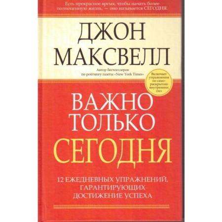It is only important today. 2nd edition. Maxwell J.