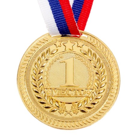 Prize medal 063 diam 5 cm. 1 place. The color of evil. With a ribbon-2