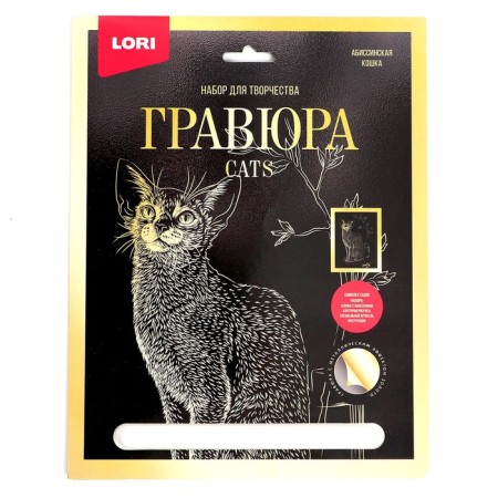 Big engraving with the effect of gold "Abyssinian cat"