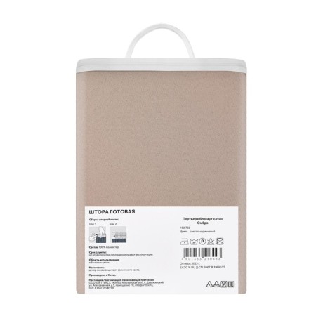 Decofest "Ombra" curtain, size 200x280 cm, color light brown-13