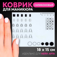 Manicure rug, silicone, 18 × 15 cm