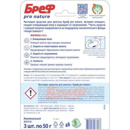 Bref Pro Nature toilet Block Asset "Flower aroma" 3 pcs x 50 g-3