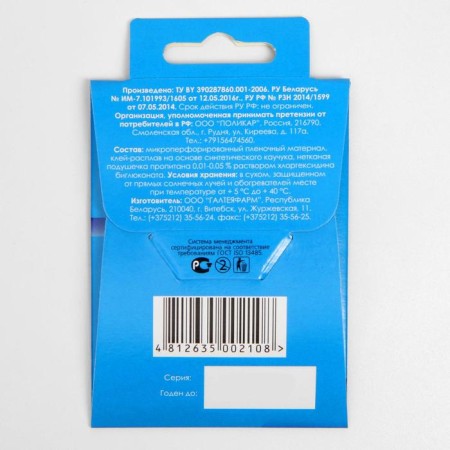 Bactericidal adhesive tanker on a film -based waterproof 1.6*5.7 cm 10 pcs.-2