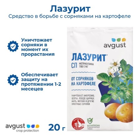 Means for destroying weeds on potato "lapisit", 20 g