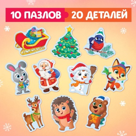 Maxi Puzzles "New Year's Joy", in a metal box 10 puzzles, 20 parts-4
