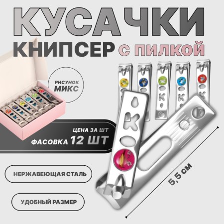 Kusachki - Mesipser manicure, with a file, 5.5 cm, packing 12 pcs in a box, Mix drawing