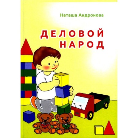 Business people. Andronova N.