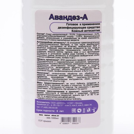 Antiseptic Awandise-a, 1 l, with a lid-2