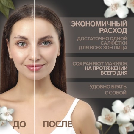Mating napkin "Natural Extract Premium", 50 pcs, with jasmine extract-1