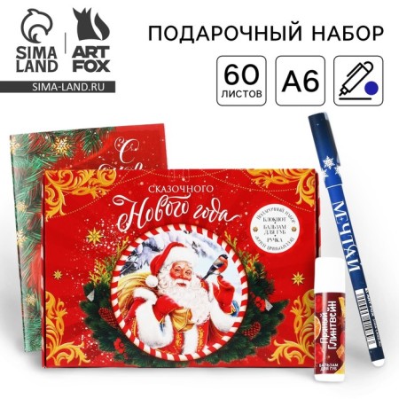 Gift set New Year's notebook, pen and lip balm "Fairytale New Year"